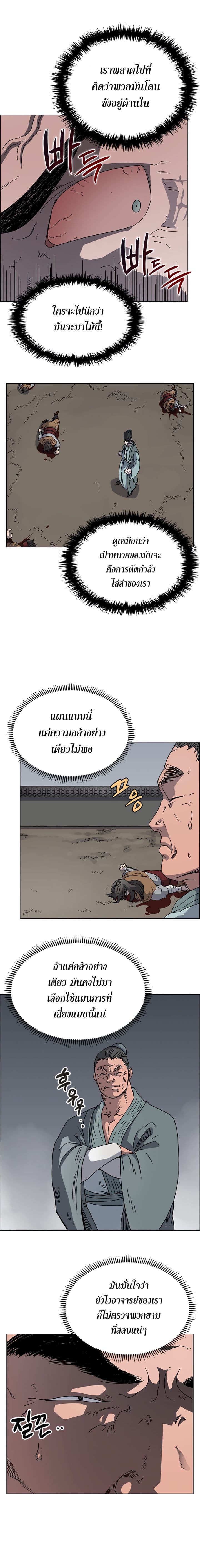 Chronicles of Heavenly Demon ตำนานมารสวรรค์ page 9