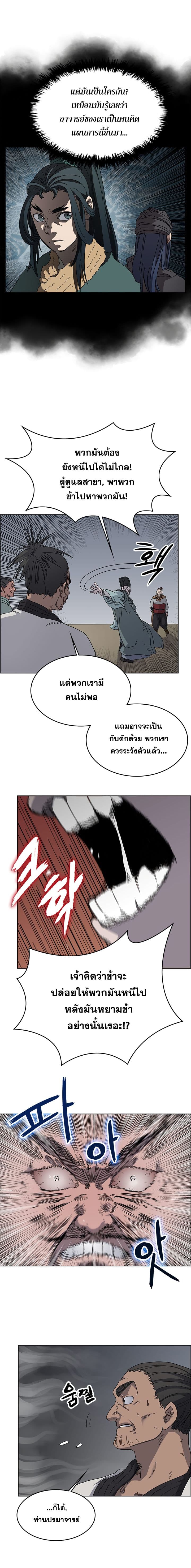 Chronicles of Heavenly Demon ตำนานมารสวรรค์ page 10