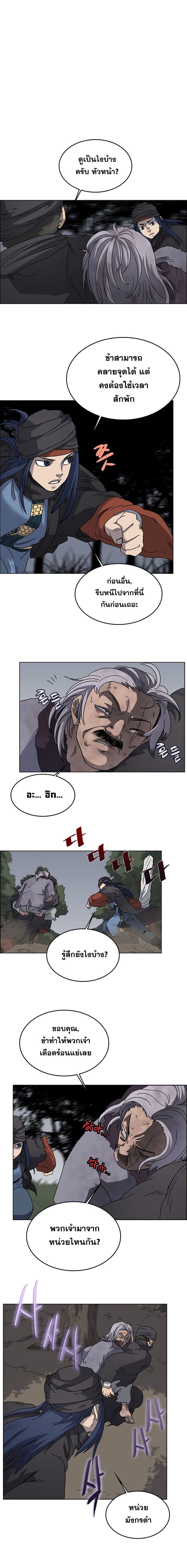 Chronicles of Heavenly Demon ตำนานมารสวรรค์ page 11