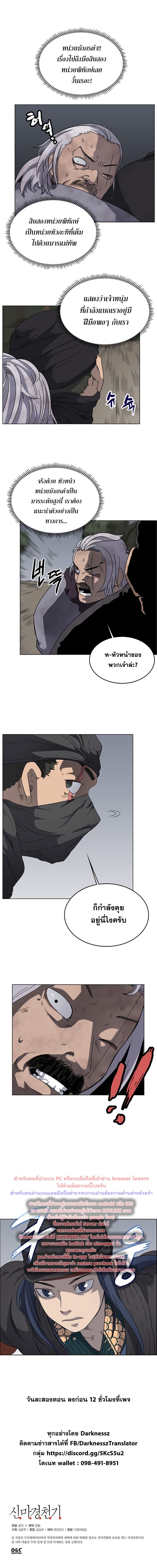 Chronicles of Heavenly Demon ตำนานมารสวรรค์ page 12