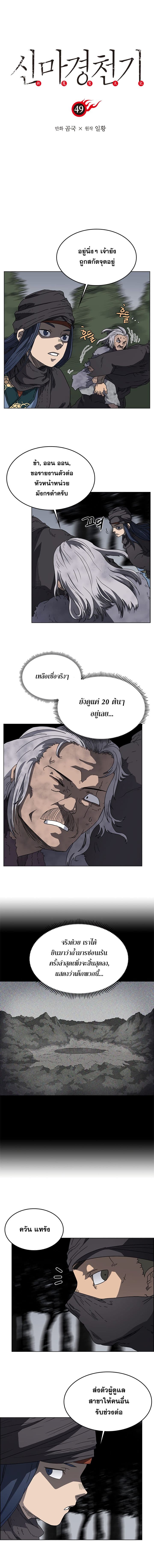 Chronicles of Heavenly Demon ตำนานมารสวรรค์ page 1