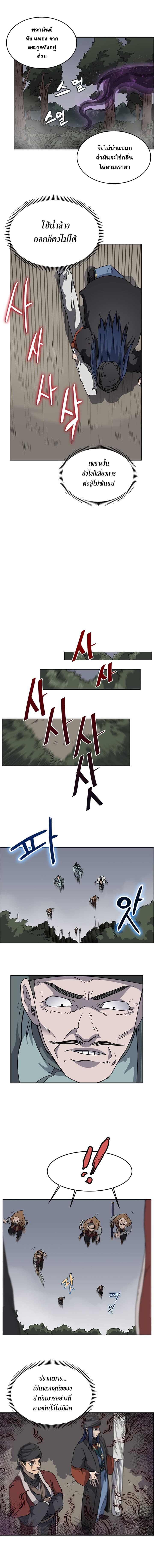 Chronicles of Heavenly Demon ตำนานมารสวรรค์ page 4
