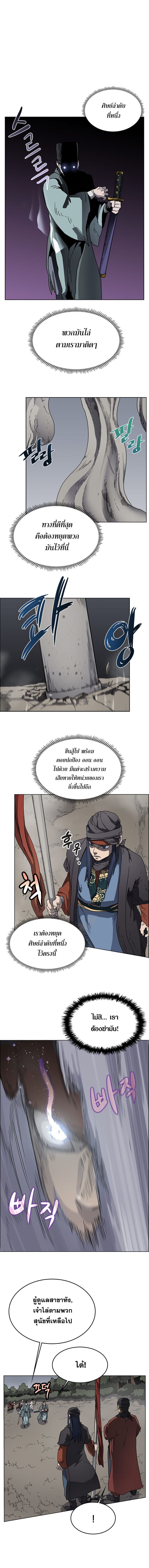 Chronicles of Heavenly Demon ตำนานมารสวรรค์ page 5