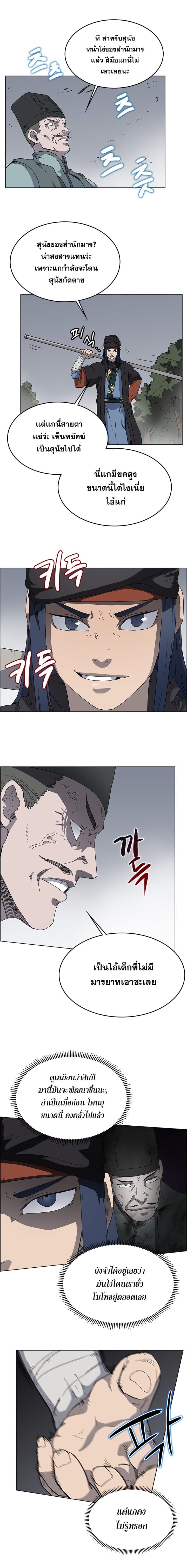 Chronicles of Heavenly Demon ตำนานมารสวรรค์ page 6