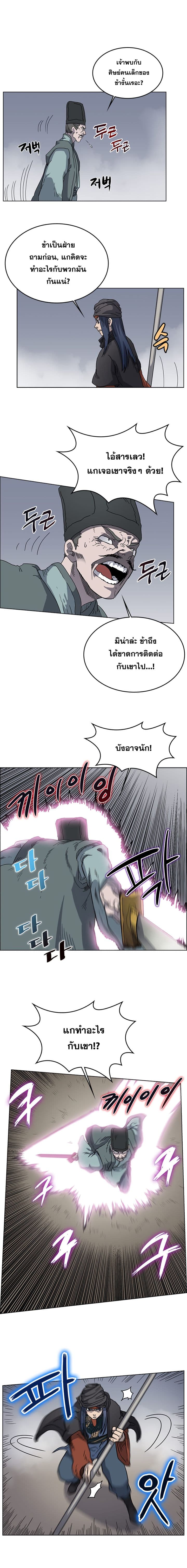 Chronicles of Heavenly Demon ตำนานมารสวรรค์ page 8