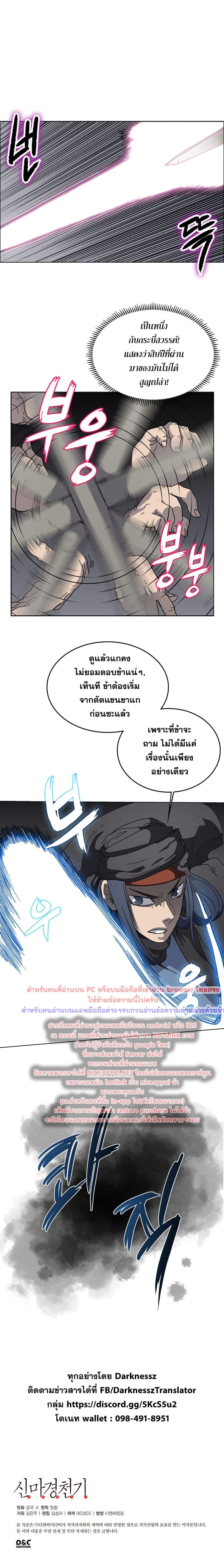 Chronicles of Heavenly Demon ตำนานมารสวรรค์ page 9