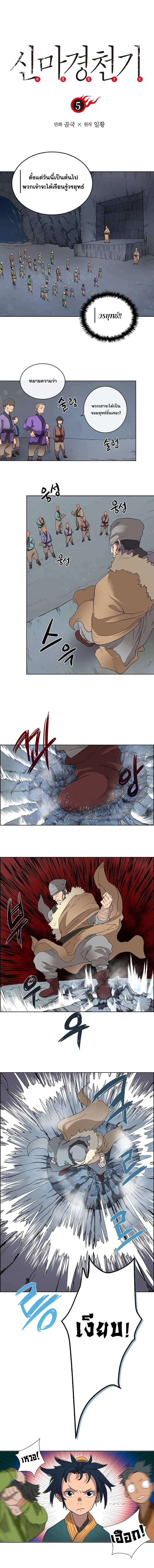 Chronicles of Heavenly Demon ตำนานมารสวรรค์ page 1