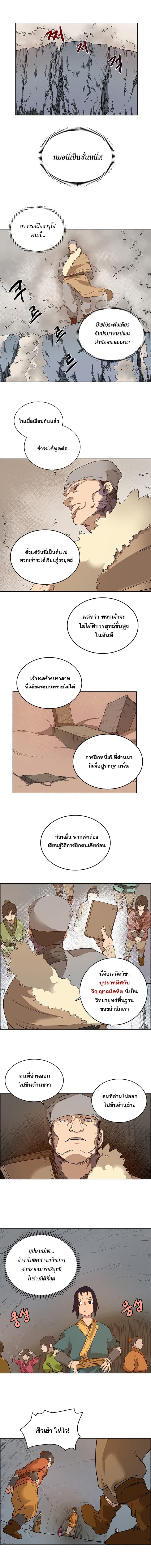 Chronicles of Heavenly Demon ตำนานมารสวรรค์ page 2