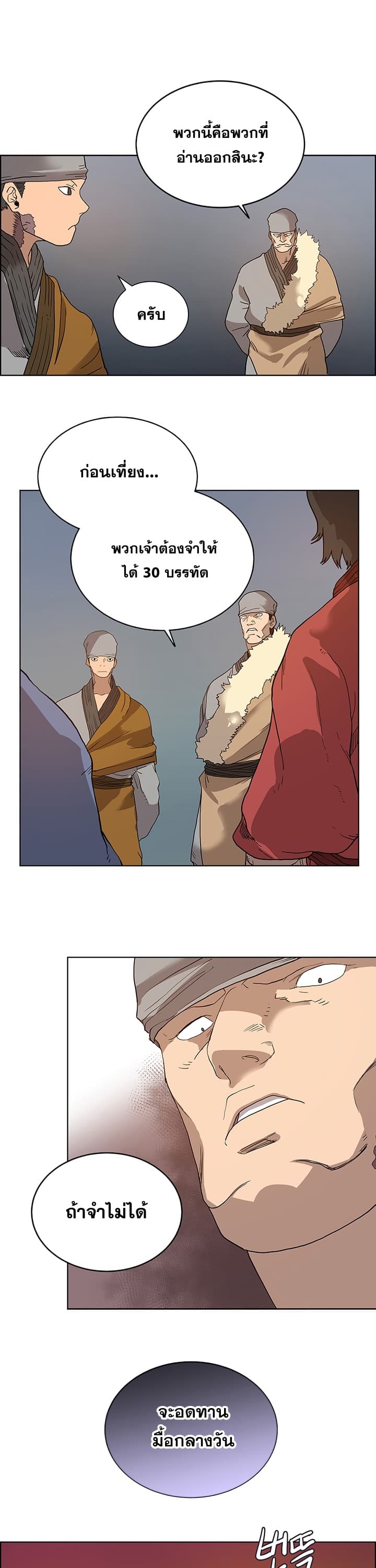Chronicles of Heavenly Demon ตำนานมารสวรรค์ page 3