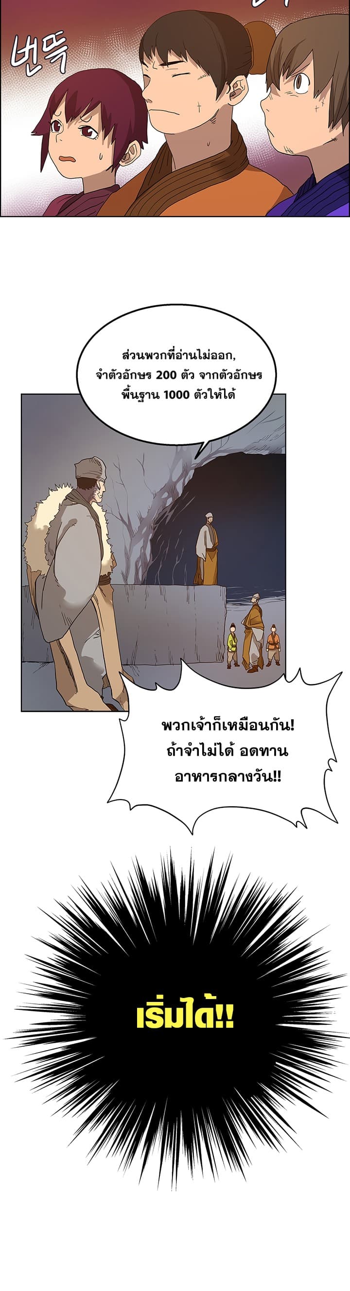 Chronicles of Heavenly Demon ตำนานมารสวรรค์ page 4
