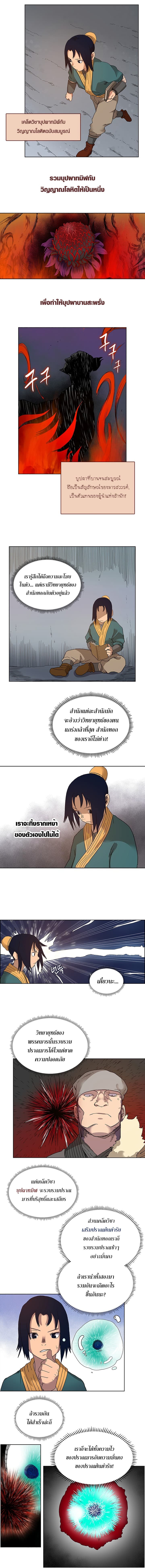 Chronicles of Heavenly Demon ตำนานมารสวรรค์ page 5
