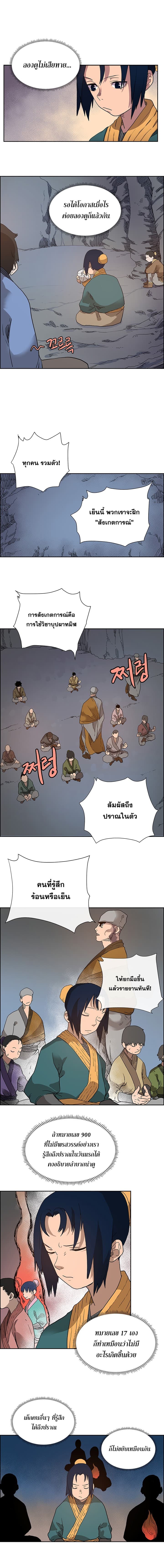 Chronicles of Heavenly Demon ตำนานมารสวรรค์ page 6