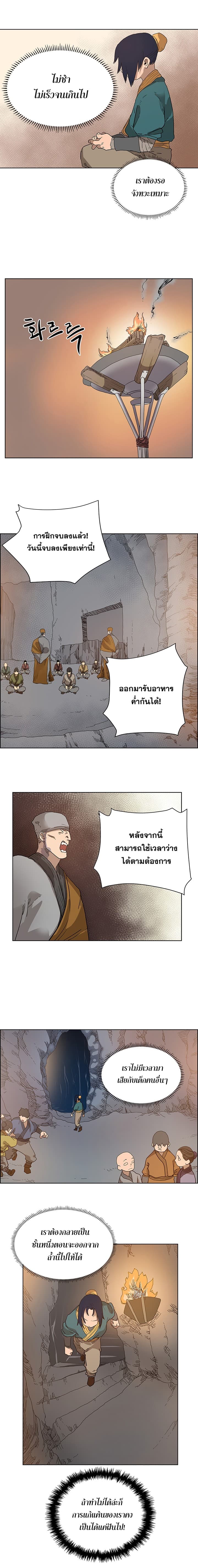 Chronicles of Heavenly Demon ตำนานมารสวรรค์ page 7