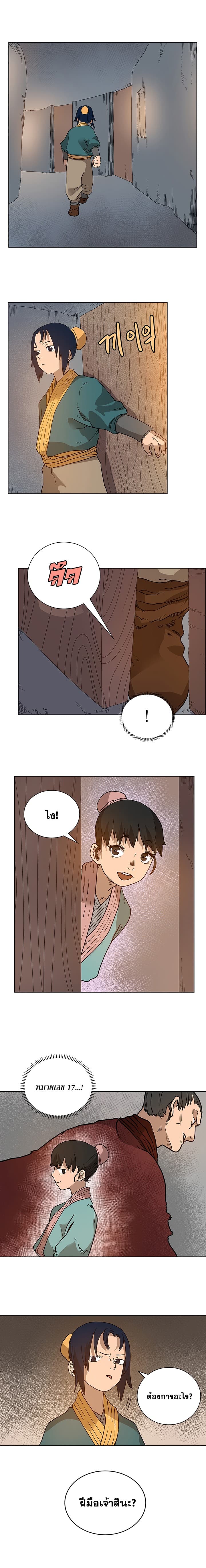Chronicles of Heavenly Demon ตำนานมารสวรรค์ page 8