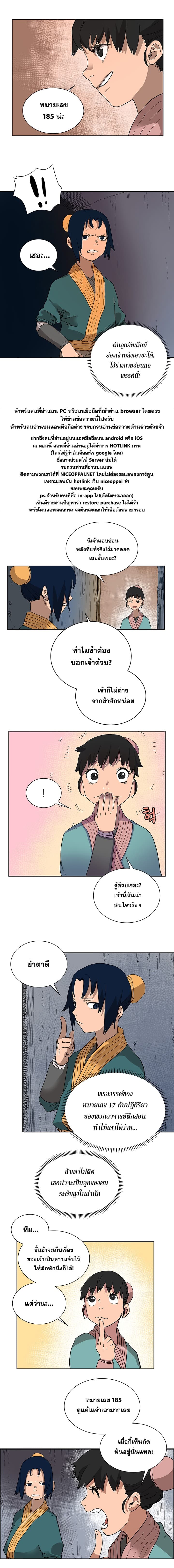 Chronicles of Heavenly Demon ตำนานมารสวรรค์ page 9