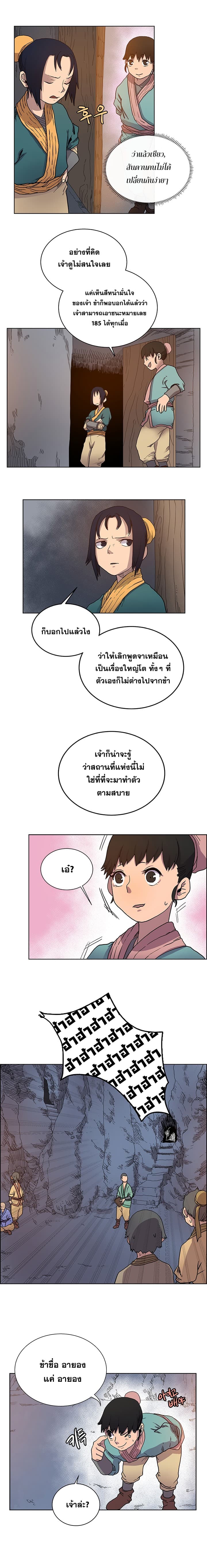 Chronicles of Heavenly Demon ตำนานมารสวรรค์ page 10