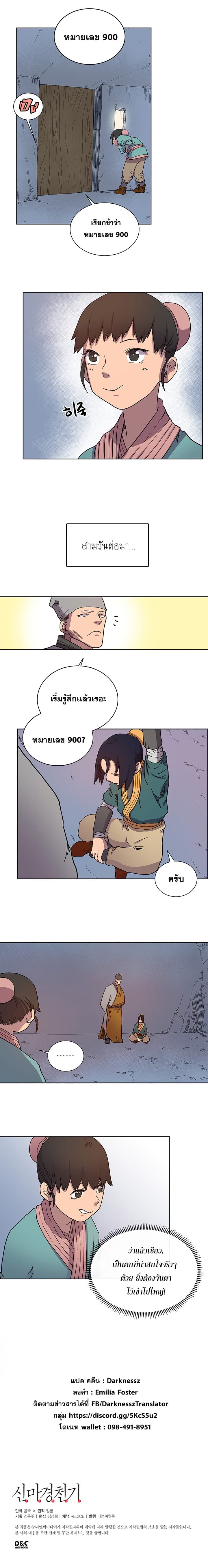 Chronicles of Heavenly Demon ตำนานมารสวรรค์ page 11