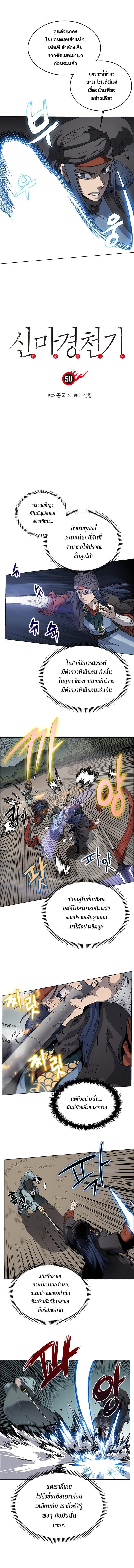 Chronicles of Heavenly Demon ตำนานมารสวรรค์ page 1