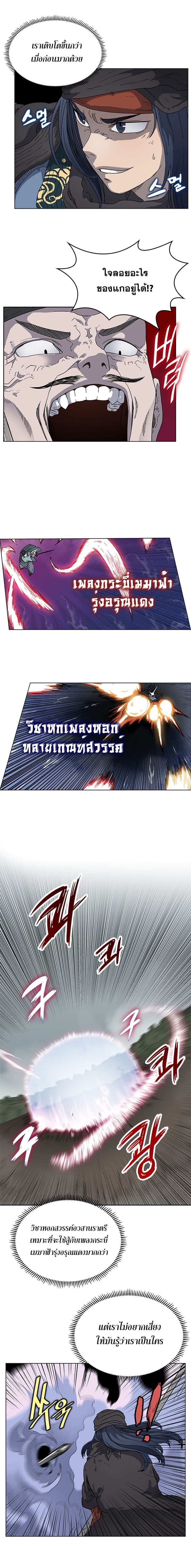 Chronicles of Heavenly Demon ตำนานมารสวรรค์ page 2