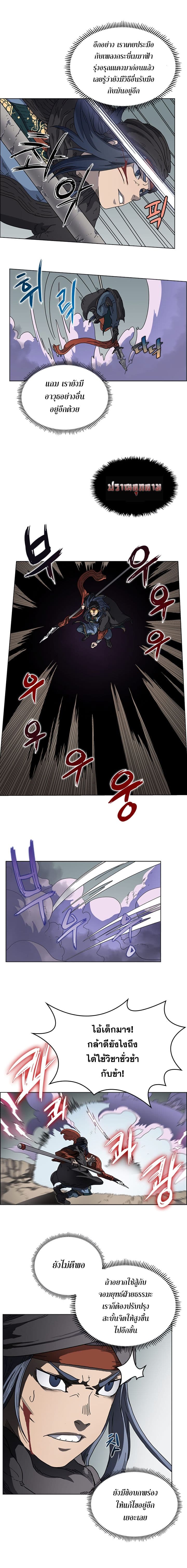 Chronicles of Heavenly Demon ตำนานมารสวรรค์ page 3