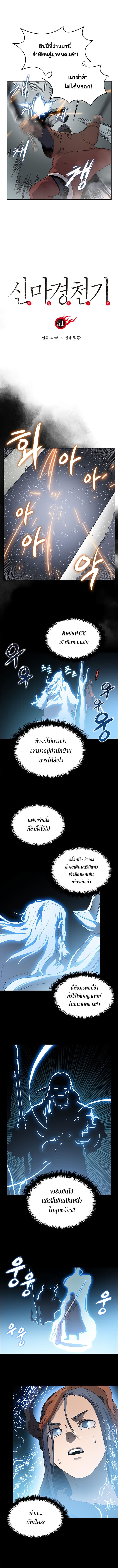 Chronicles of Heavenly Demon ตำนานมารสวรรค์ page 1