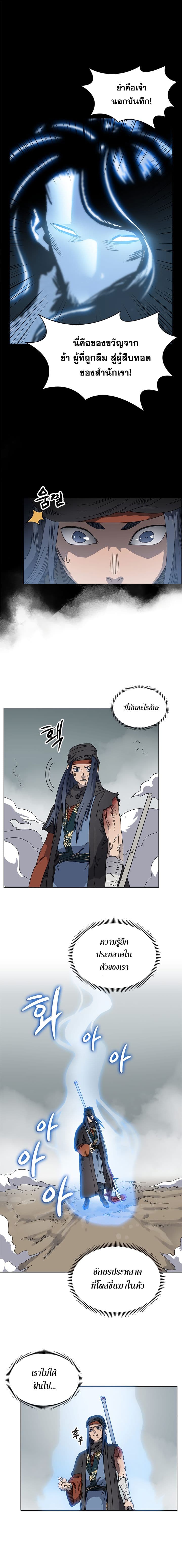 Chronicles of Heavenly Demon ตำนานมารสวรรค์ page 2