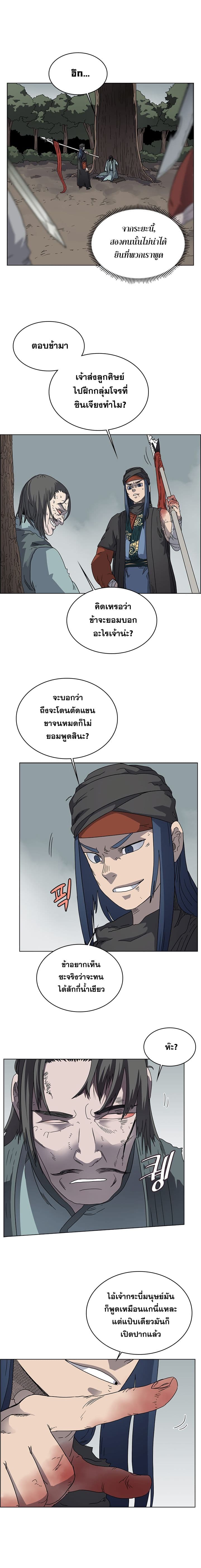 Chronicles of Heavenly Demon ตำนานมารสวรรค์ page 5