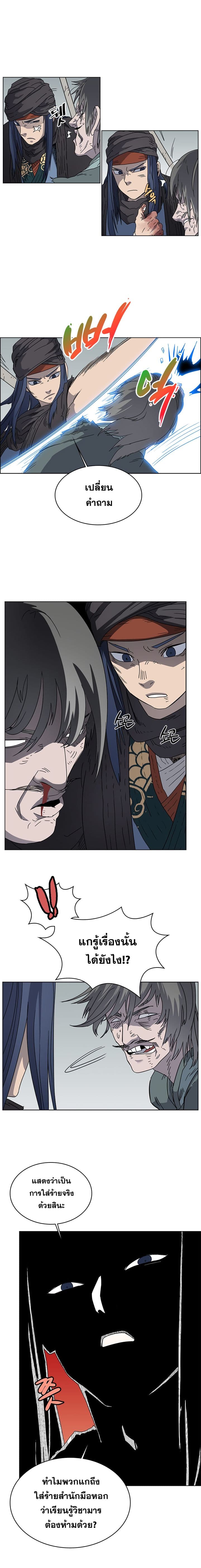 Chronicles of Heavenly Demon ตำนานมารสวรรค์ page 7