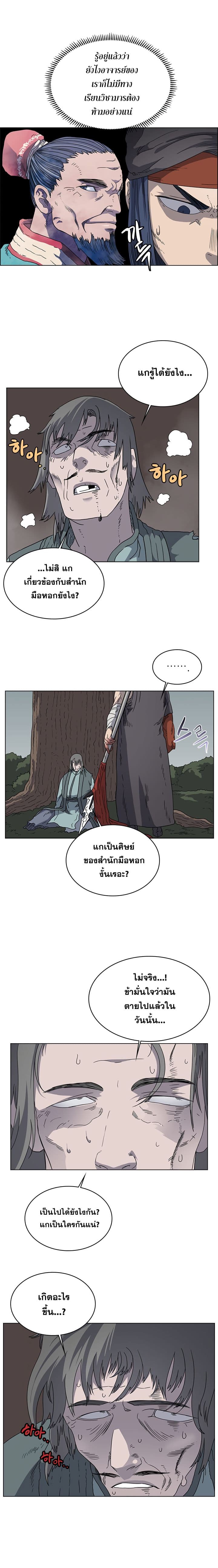 Chronicles of Heavenly Demon ตำนานมารสวรรค์ page 8