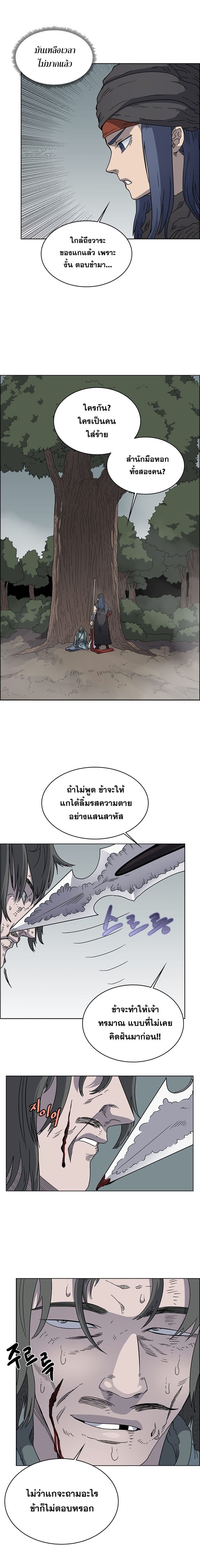 Chronicles of Heavenly Demon ตำนานมารสวรรค์ page 9