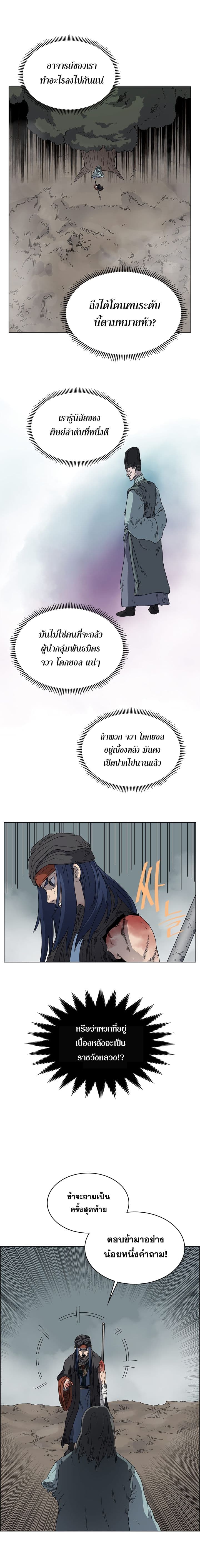 Chronicles of Heavenly Demon ตำนานมารสวรรค์ page 11