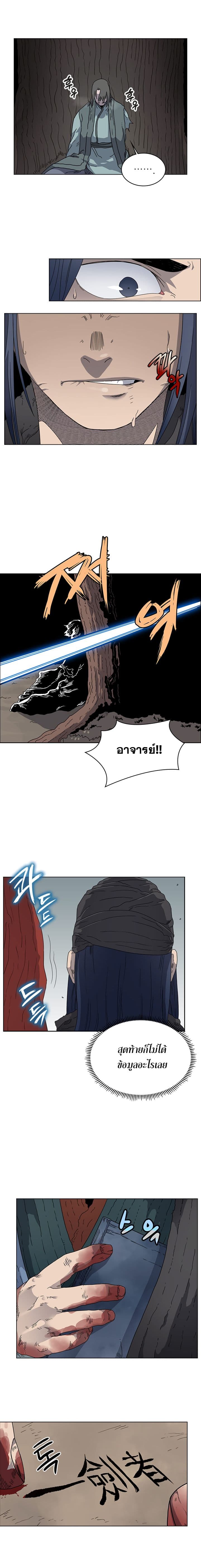 Chronicles of Heavenly Demon ตำนานมารสวรรค์ page 12