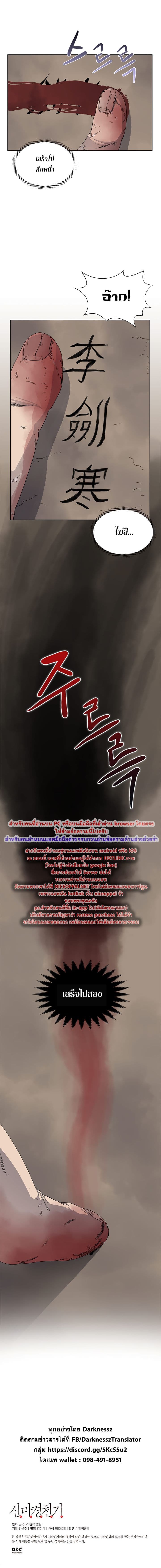 Chronicles of Heavenly Demon ตำนานมารสวรรค์ page 13