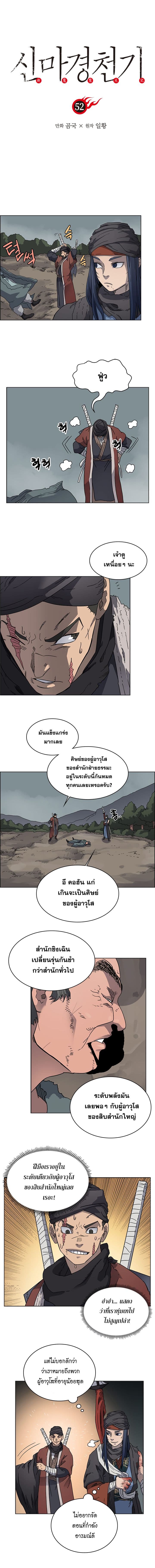 Chronicles of Heavenly Demon ตำนานมารสวรรค์ page 1
