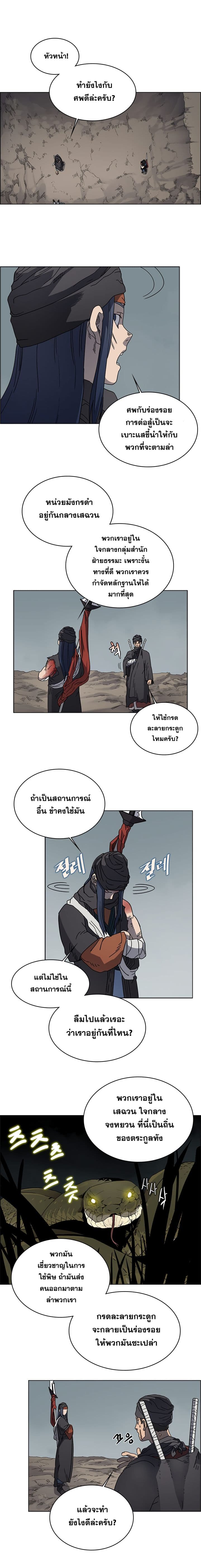 Chronicles of Heavenly Demon ตำนานมารสวรรค์ page 2