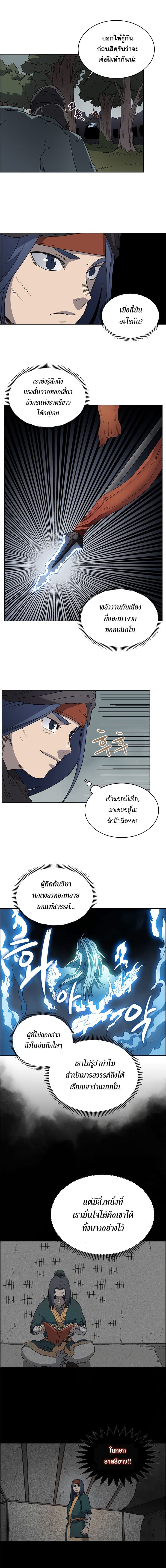 Chronicles of Heavenly Demon ตำนานมารสวรรค์ page 4