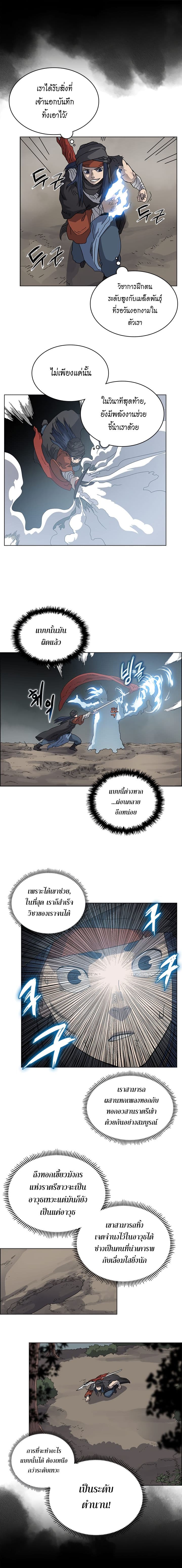 Chronicles of Heavenly Demon ตำนานมารสวรรค์ page 5