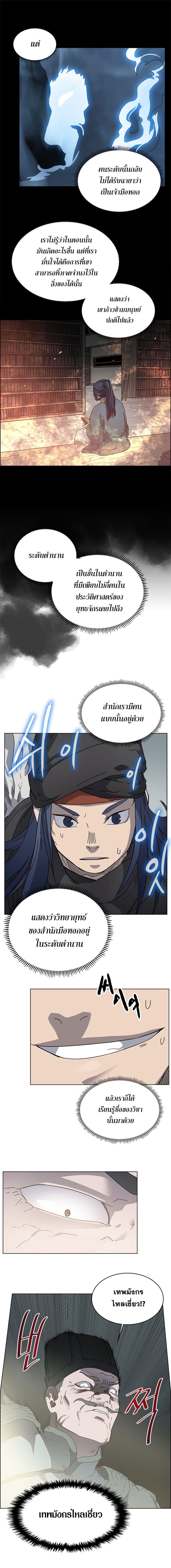 Chronicles of Heavenly Demon ตำนานมารสวรรค์ page 6