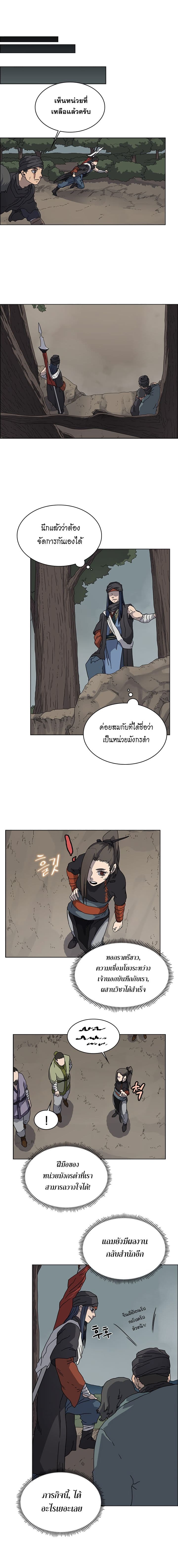 Chronicles of Heavenly Demon ตำนานมารสวรรค์ page 7