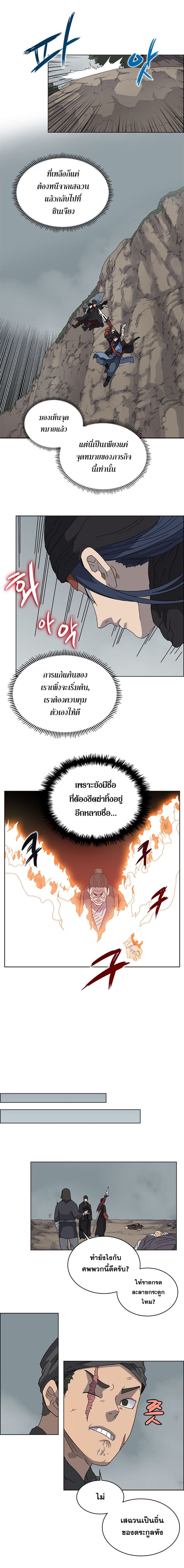 Chronicles of Heavenly Demon ตำนานมารสวรรค์ page 8
