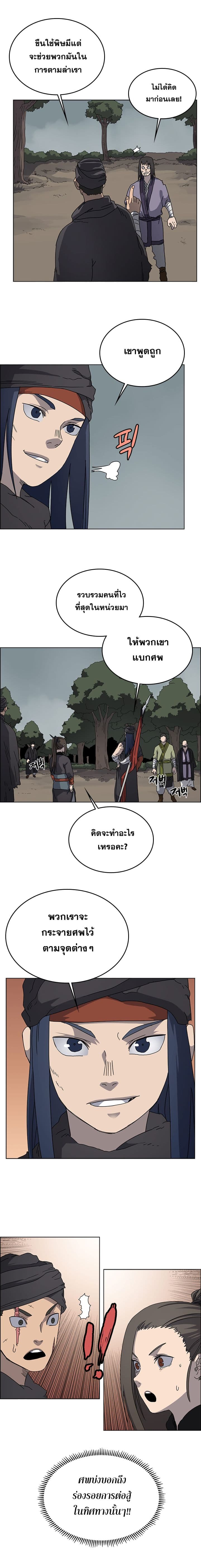 Chronicles of Heavenly Demon ตำนานมารสวรรค์ page 9