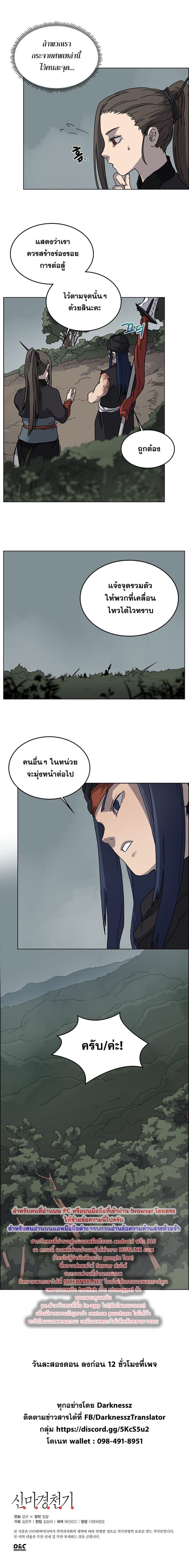 Chronicles of Heavenly Demon ตำนานมารสวรรค์ page 10