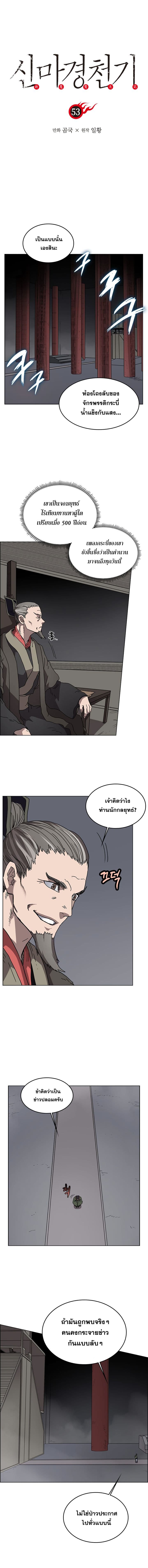 Chronicles of Heavenly Demon ตำนานมารสวรรค์ page 1