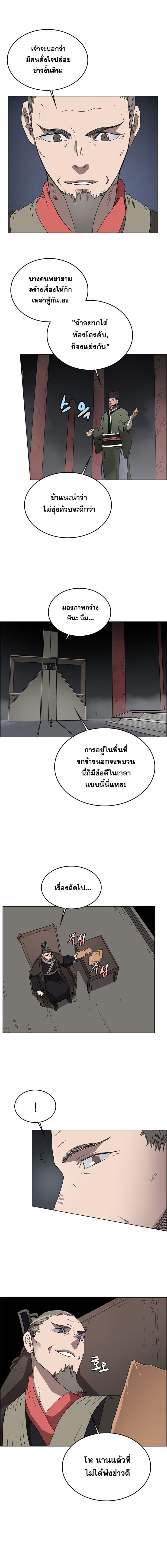 Chronicles of Heavenly Demon ตำนานมารสวรรค์ page 2