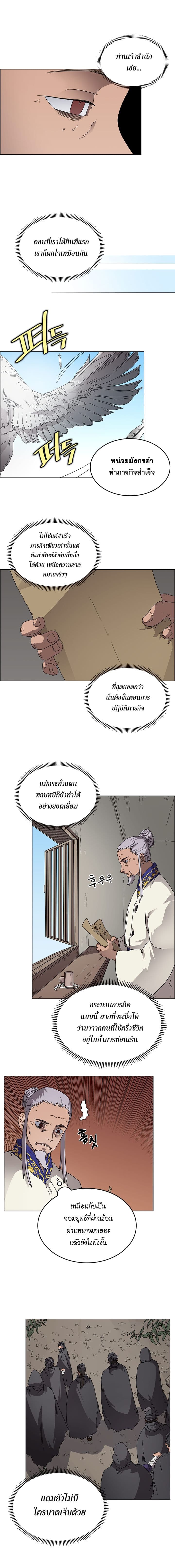 Chronicles of Heavenly Demon ตำนานมารสวรรค์ page 3