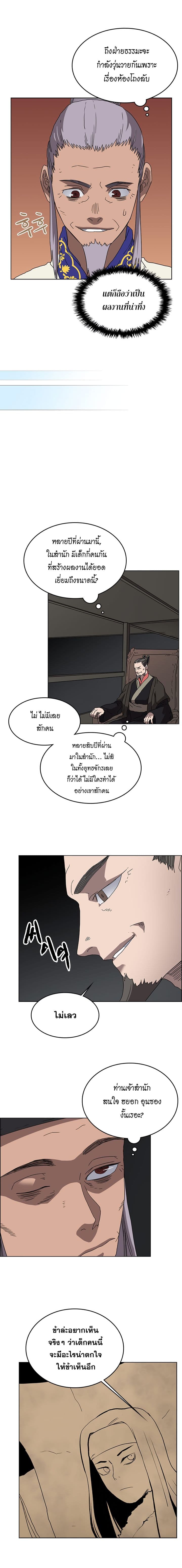 Chronicles of Heavenly Demon ตำนานมารสวรรค์ page 4