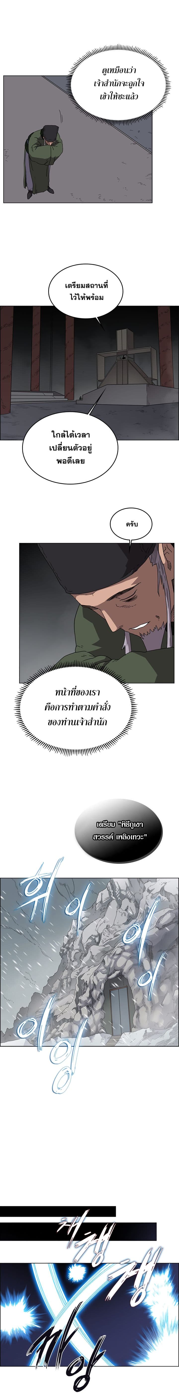 Chronicles of Heavenly Demon ตำนานมารสวรรค์ page 5