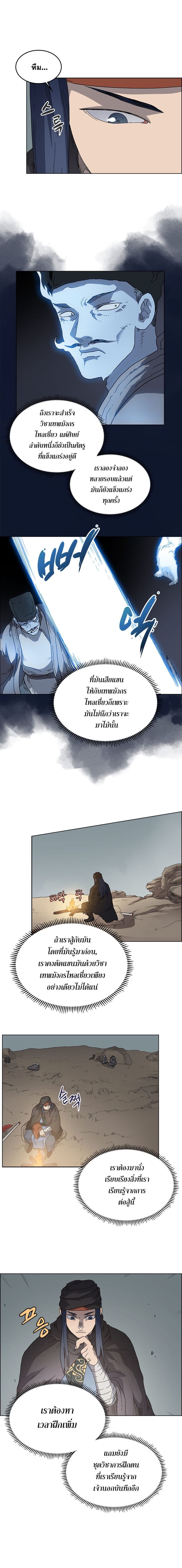 Chronicles of Heavenly Demon ตำนานมารสวรรค์ page 6