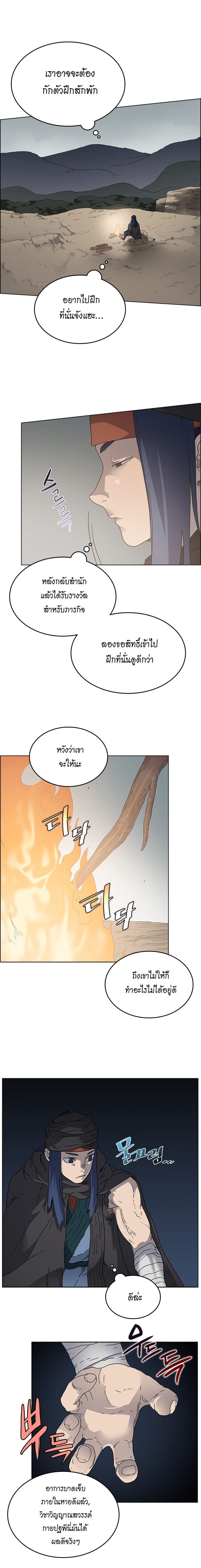 Chronicles of Heavenly Demon ตำนานมารสวรรค์ page 7
