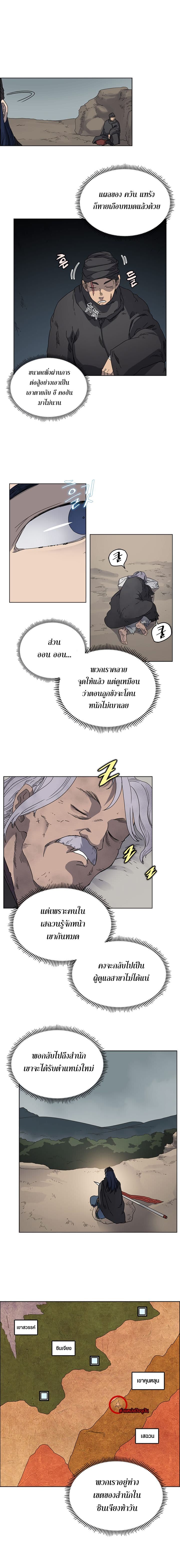 Chronicles of Heavenly Demon ตำนานมารสวรรค์ page 8